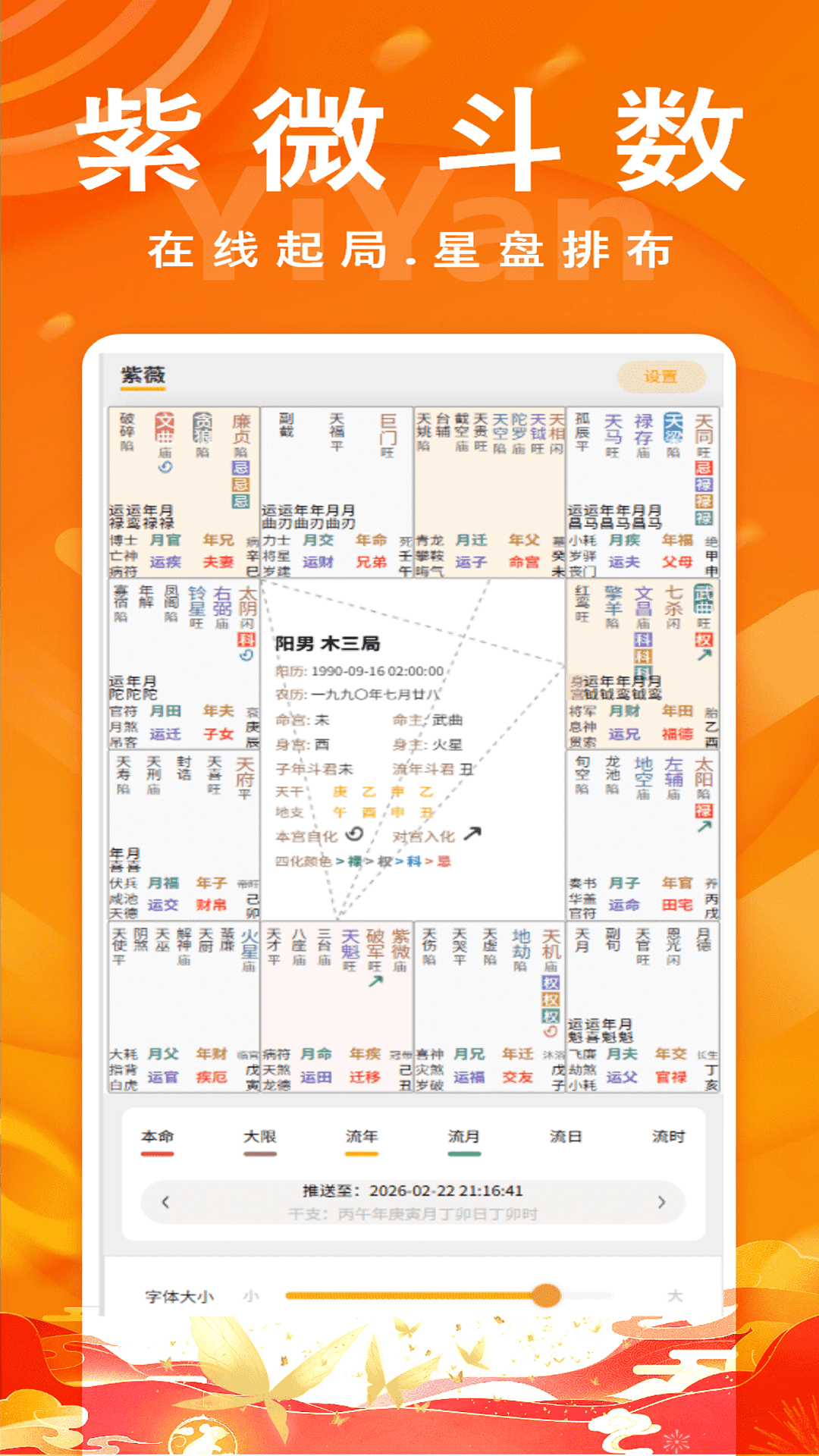 易演黄历2.9安卓版截图1