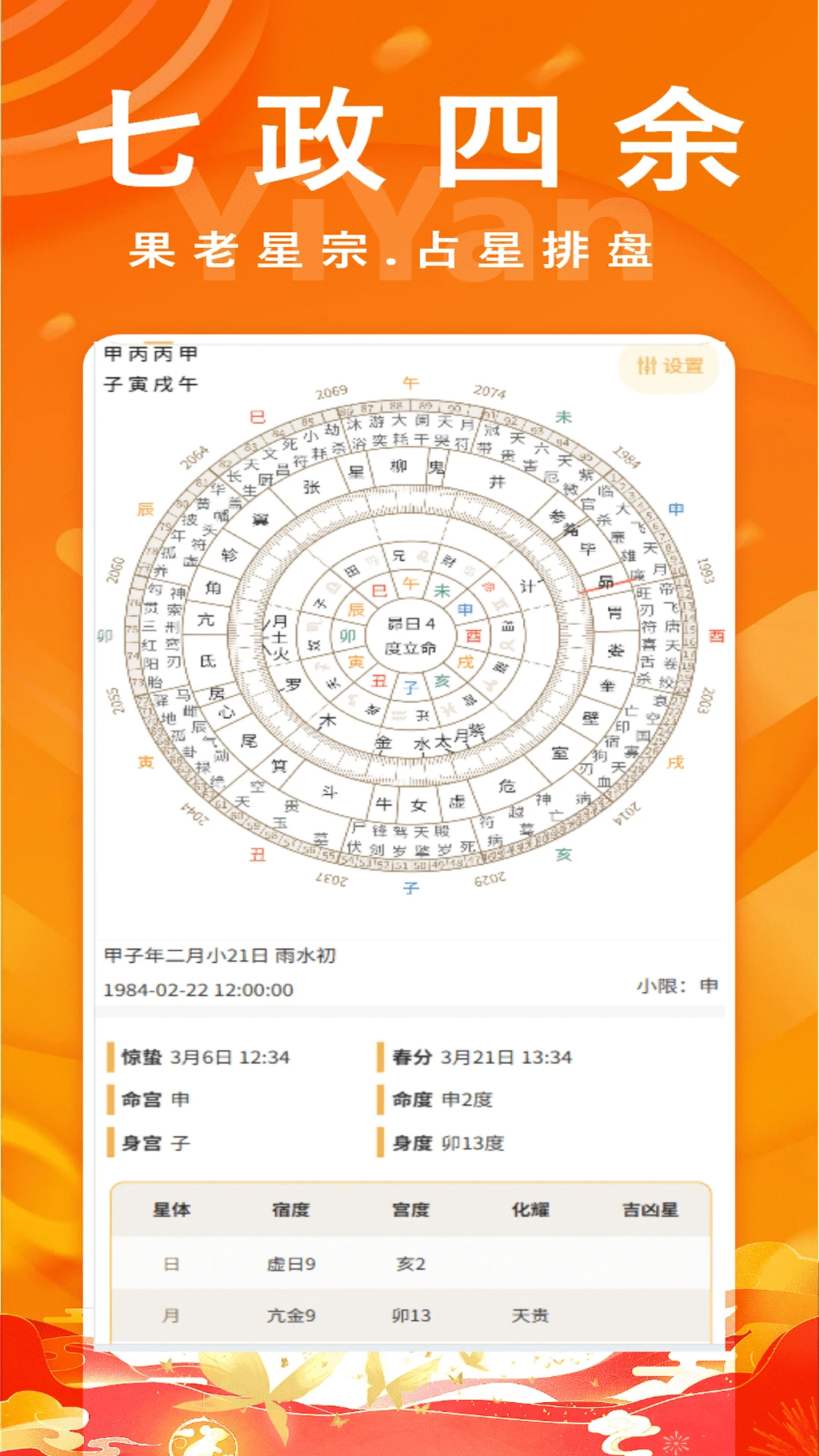 易演黄历2.9安卓版截图2