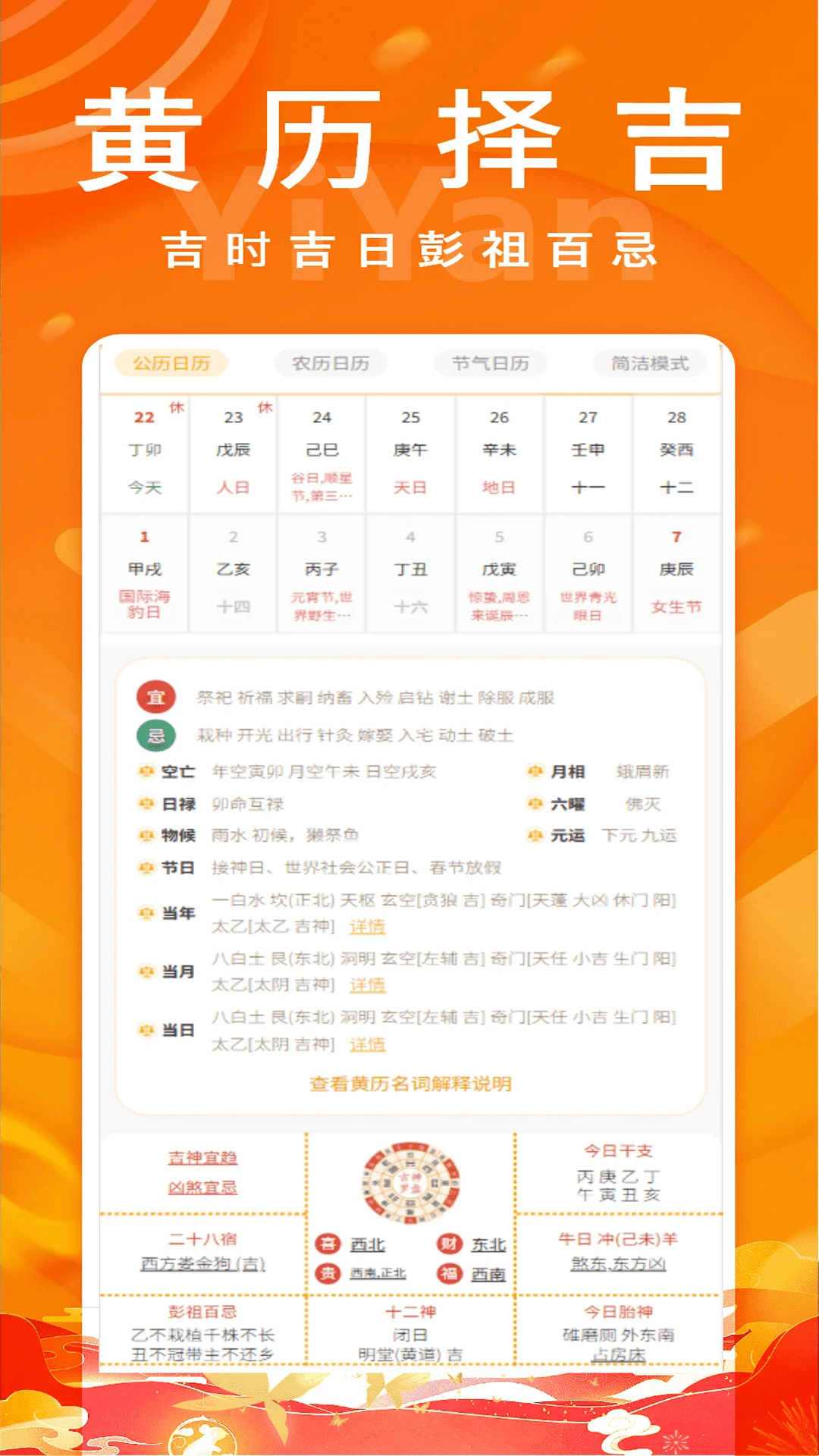 易演黄历2.9安卓版截图3