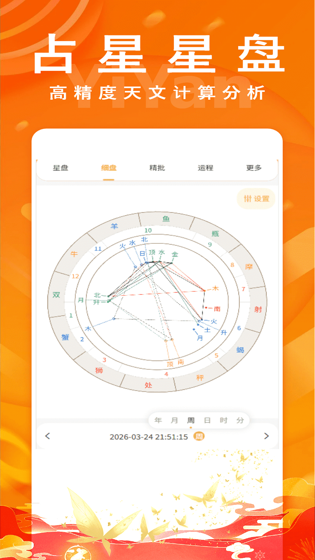 易演黄历2.9安卓版截图4