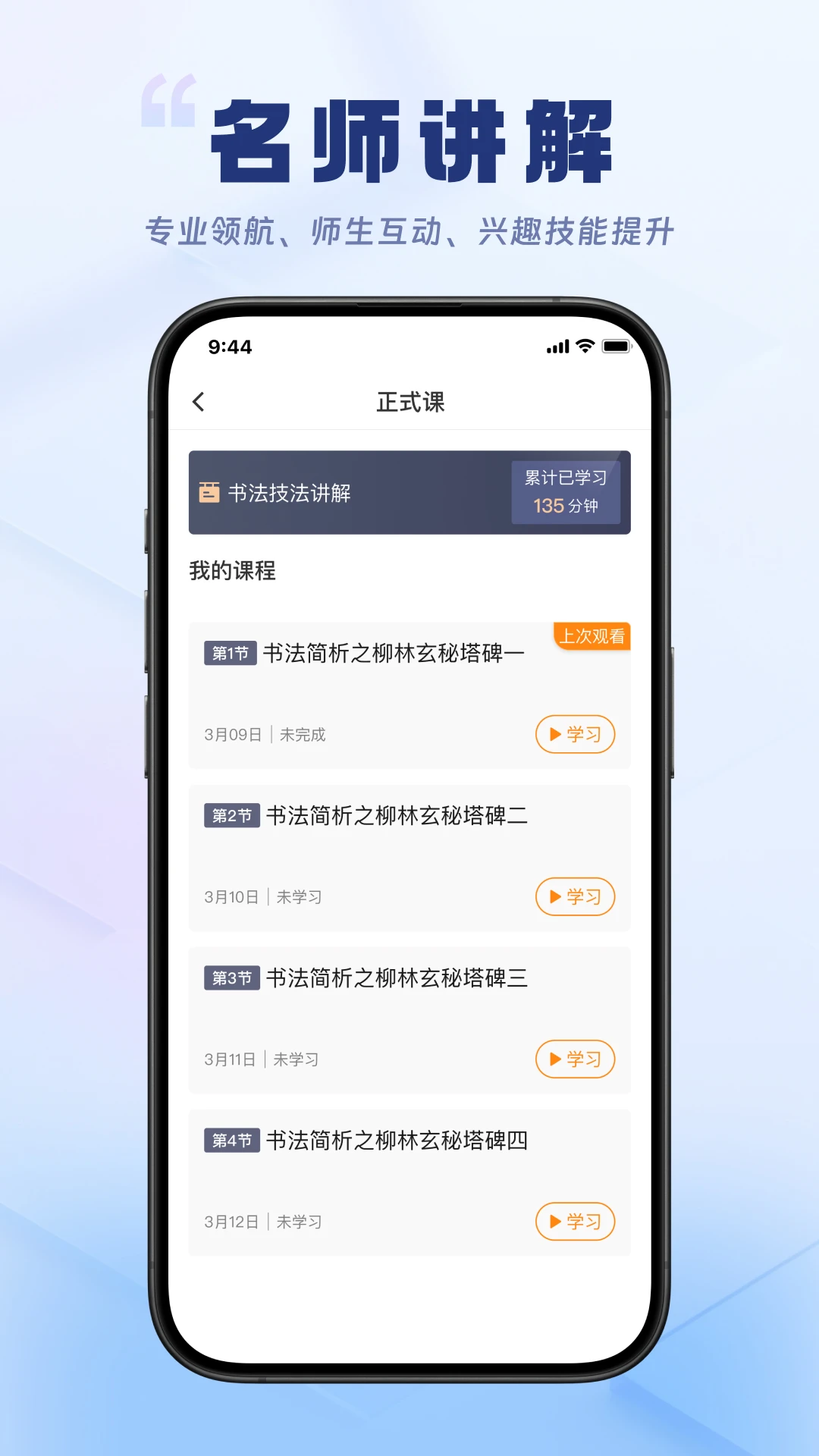轻舟云课堂2.0.7安卓版截图2