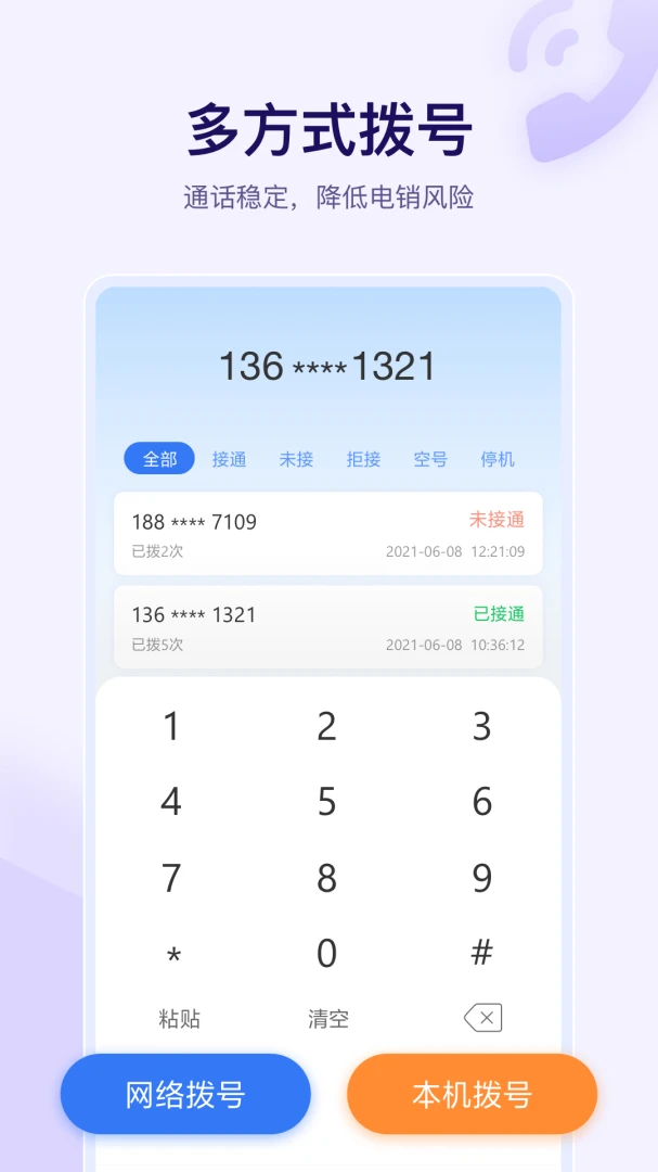 全时易聊移动应用系统官方正版1.2.11 安卓版截图0