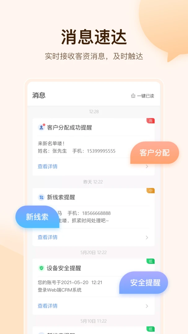 全时易聊移动应用系统官方正版1.2.11 安卓版截图2