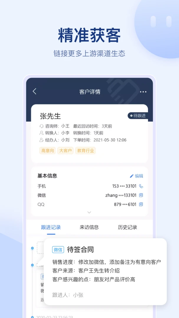 全时易聊移动应用系统官方正版1.2.11 安卓版截图3