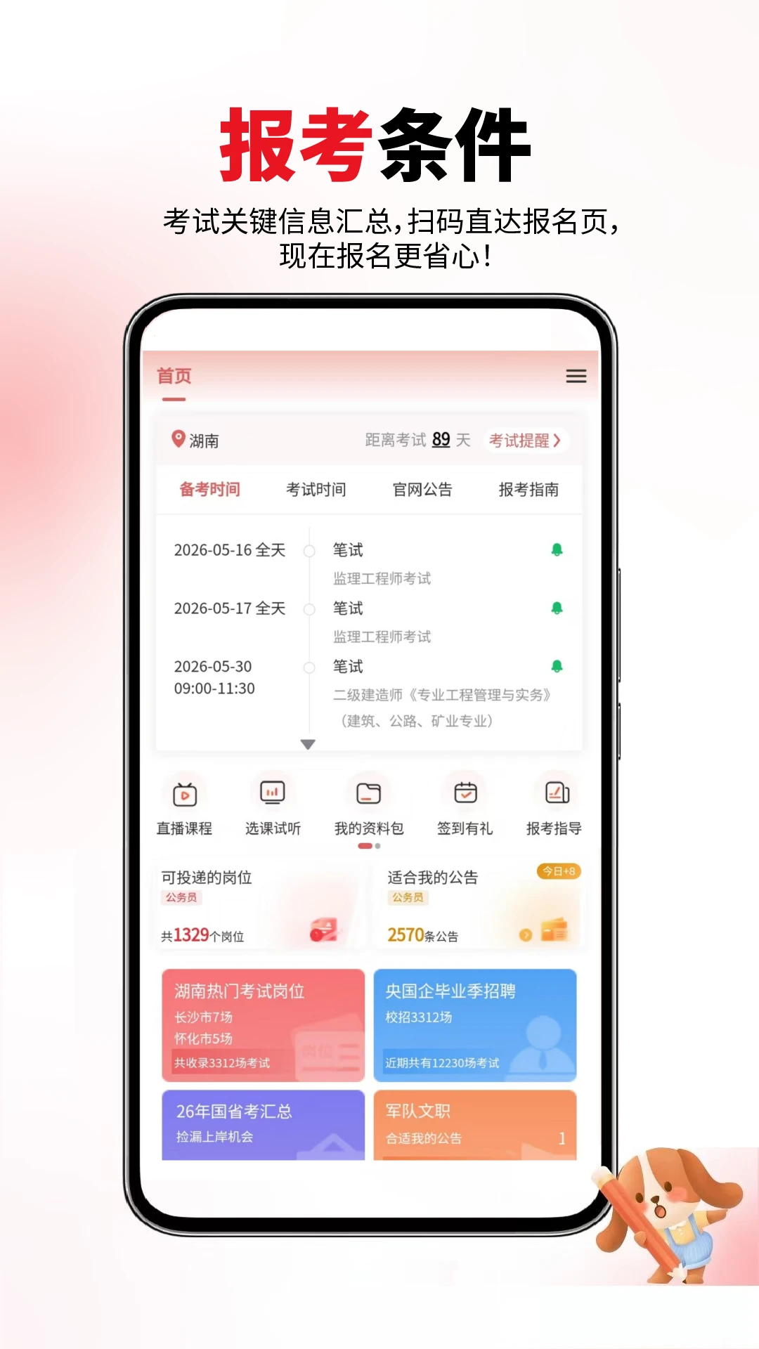 一建题库网6.09.11安卓版截图3