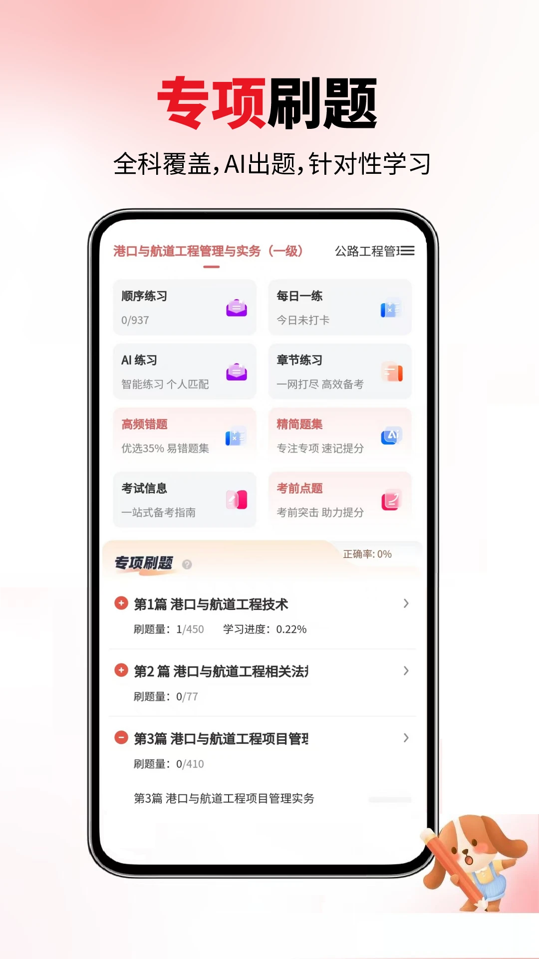 一建题库网6.09.11安卓版截图1