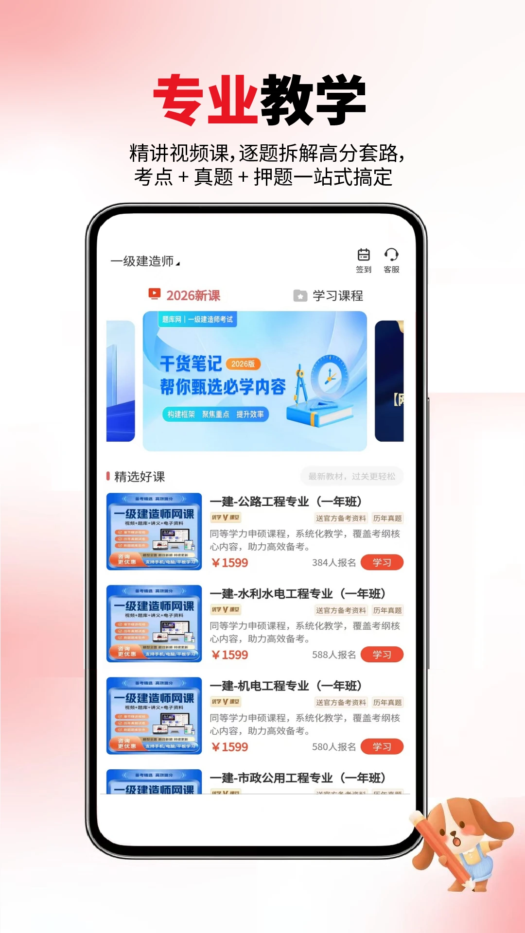 一建题库网6.09.11安卓版截图2