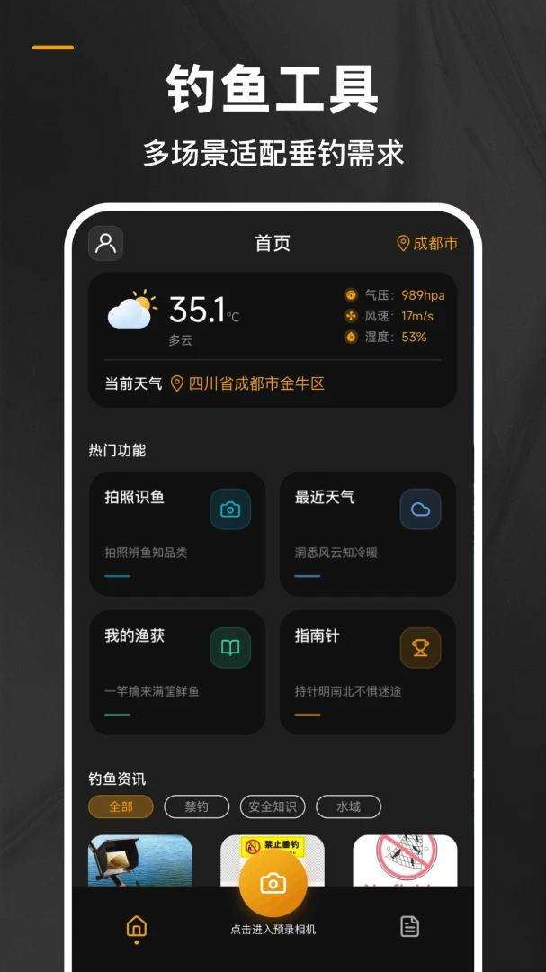 钓鱼相机2.2.0安卓版截图1