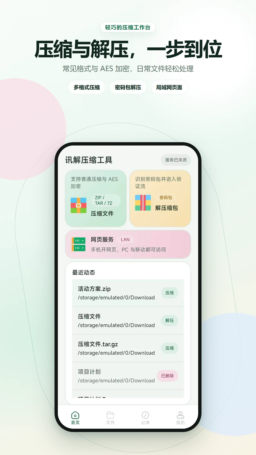 讯解压缩工具v2.6.281.2-beta安卓版截图0