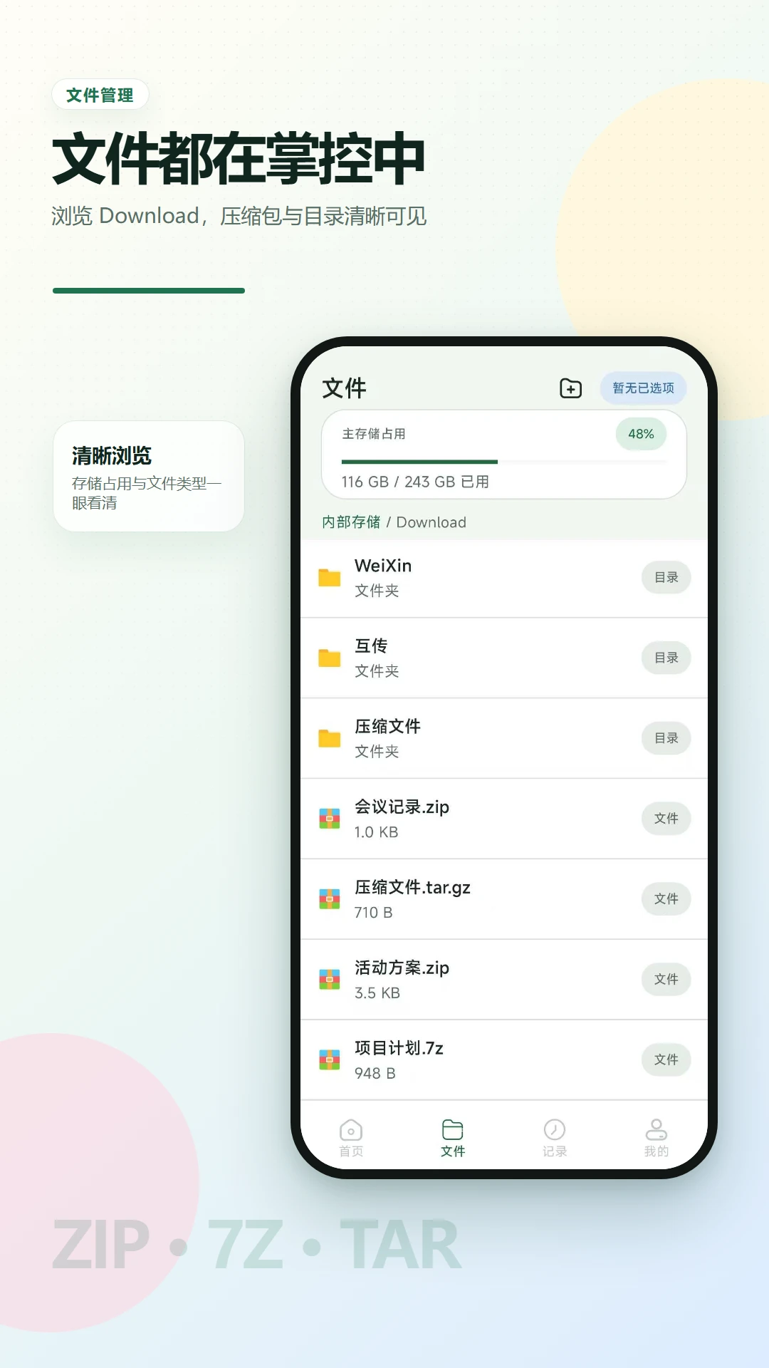 讯解压缩工具v2.6.281.2-beta安卓版截图1