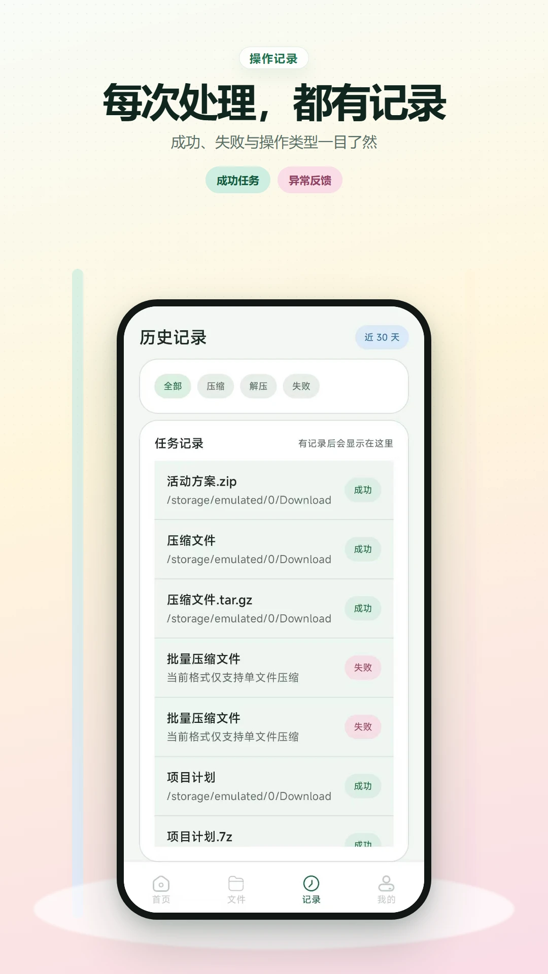 讯解压缩工具v2.6.281.2-beta安卓版截图2