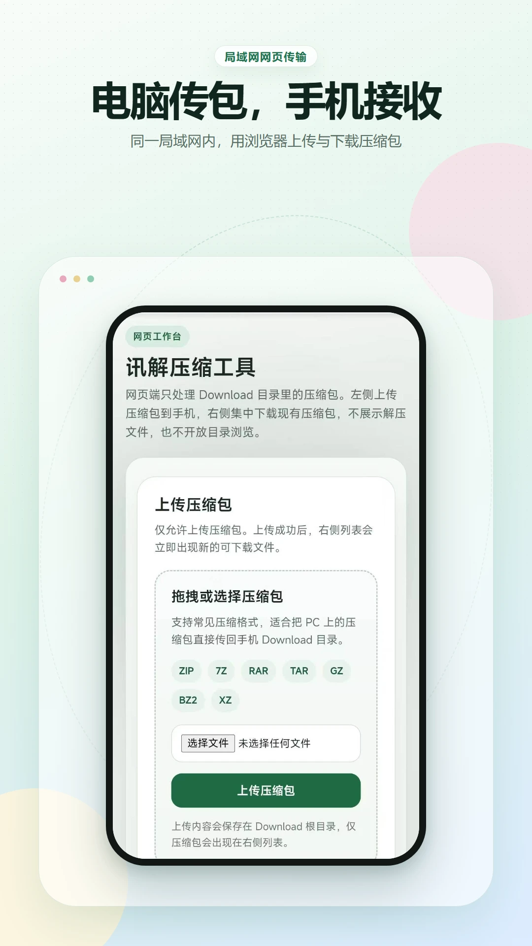 讯解压缩工具v2.6.281.2-beta安卓版截图4