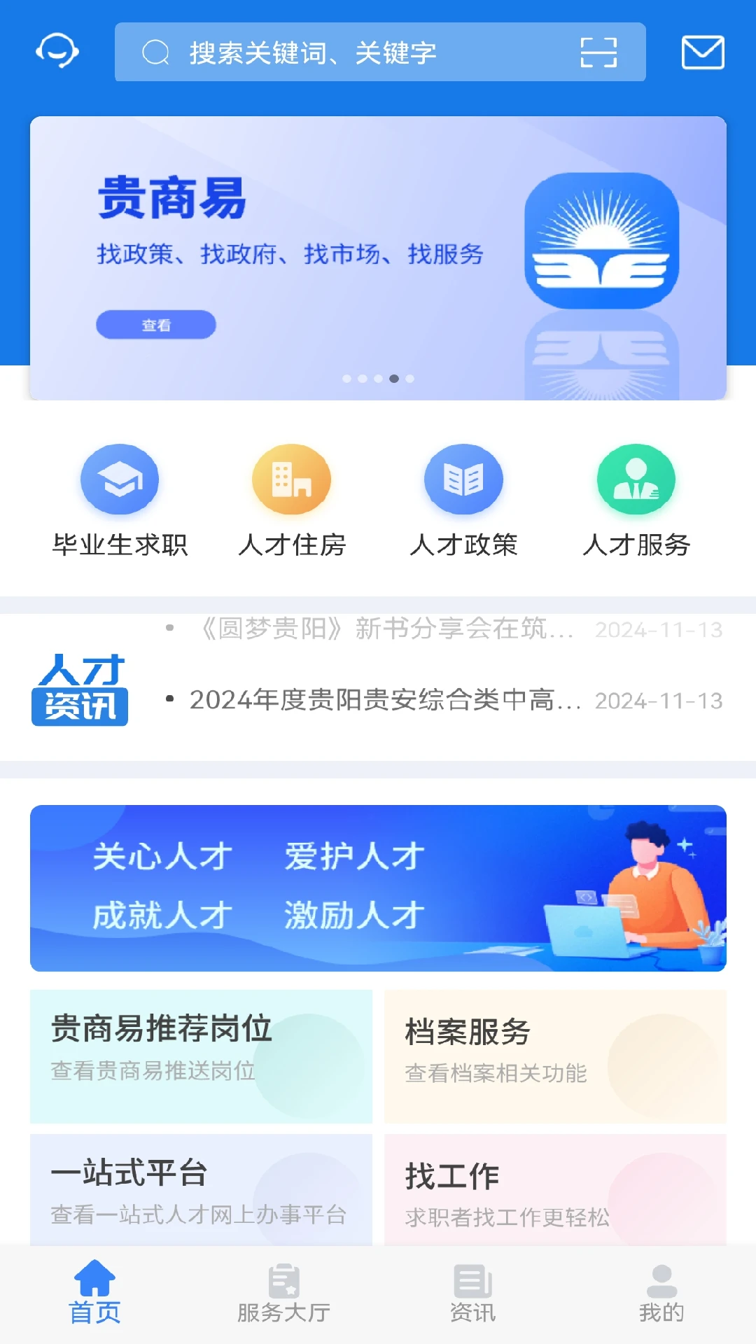 筑人才官方正版4.1.15.261009_R 安卓版截图2