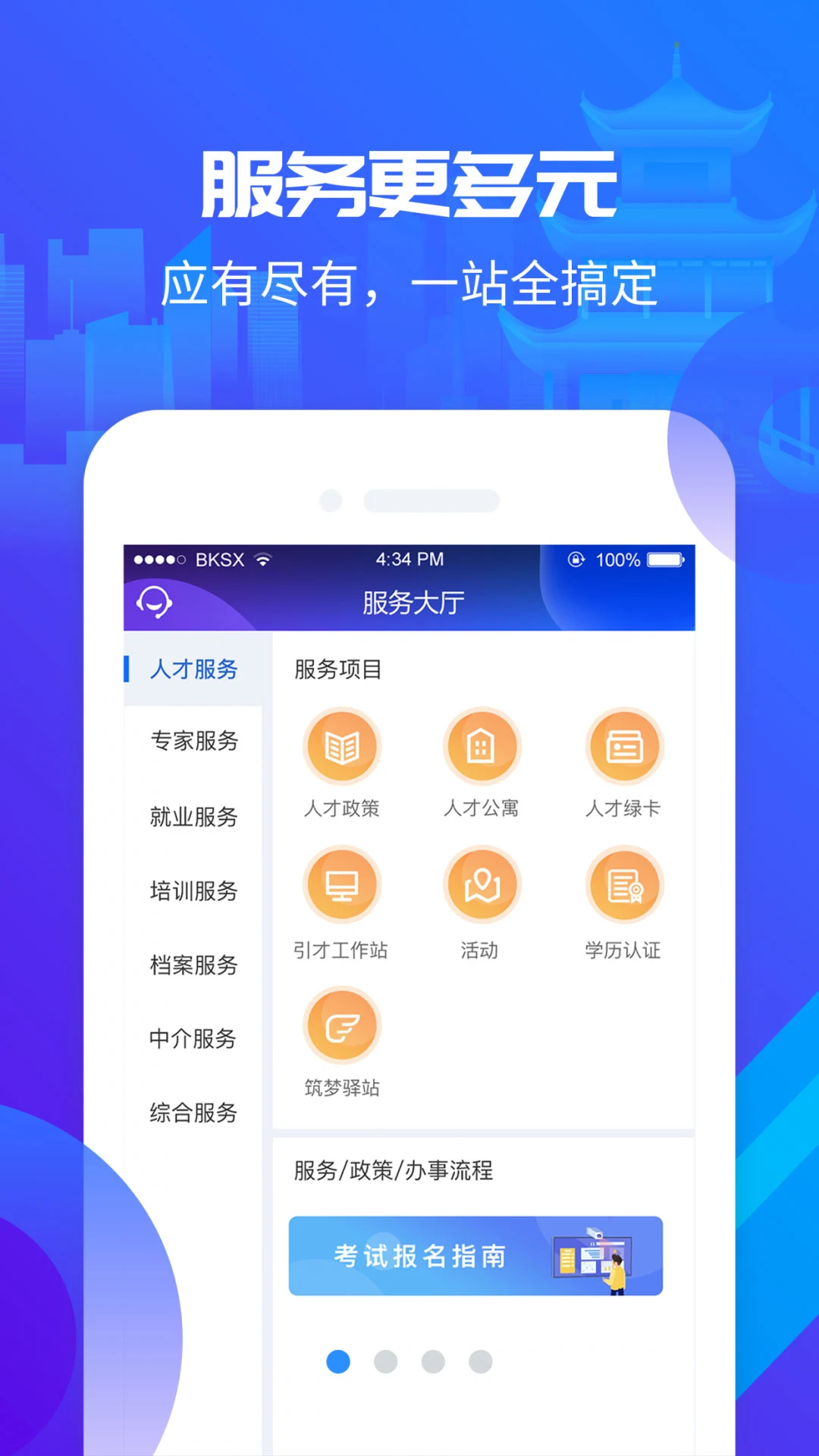 筑人才官方正版4.1.15.261009_R 安卓版截图0