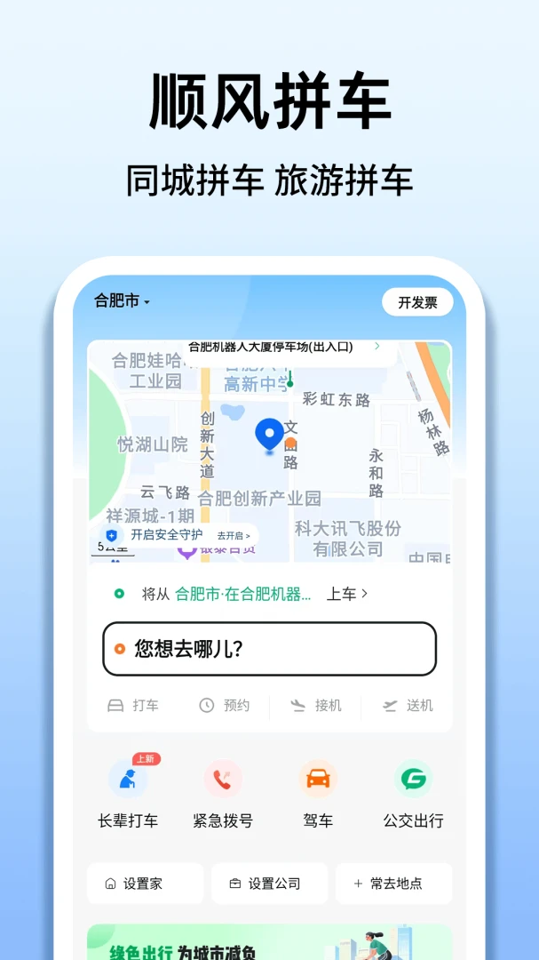 顺风车出行车主助手1.0.6安卓版截图0