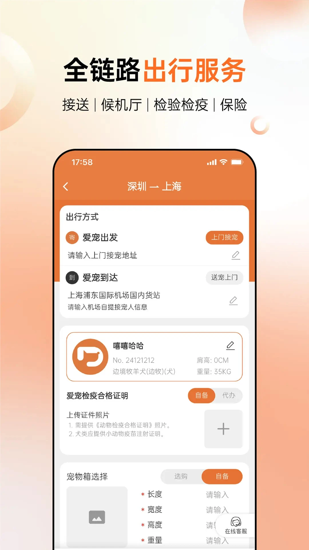 派到2.48.0安卓版截图1