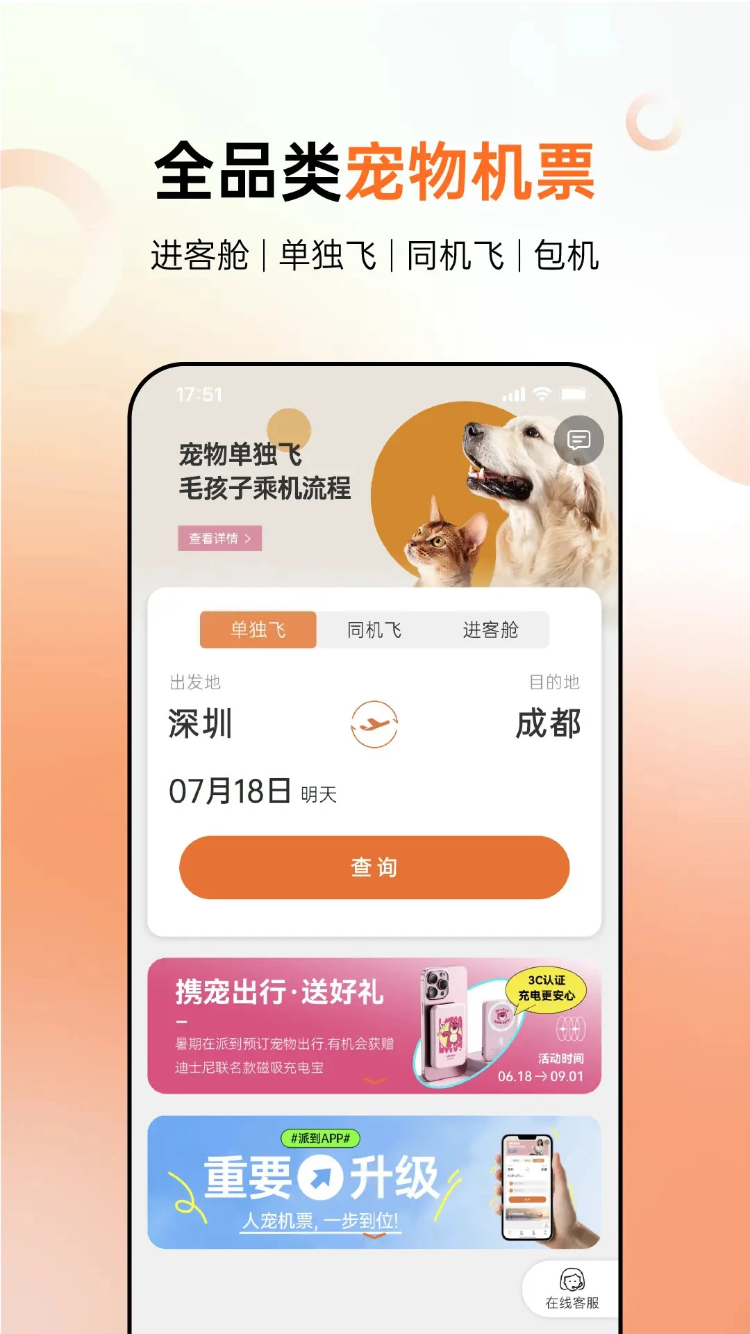 派到2.48.0安卓版截图0