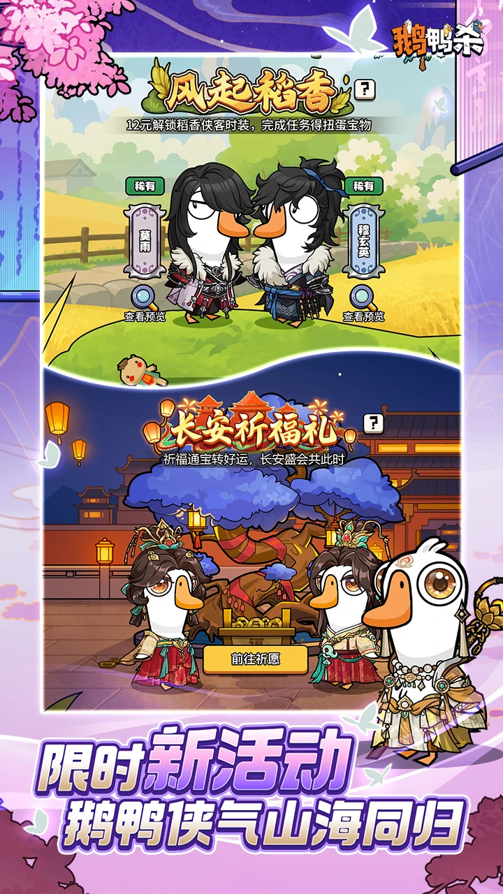 鹅鸭杀手游免费版1.1.13 安卓版截图4