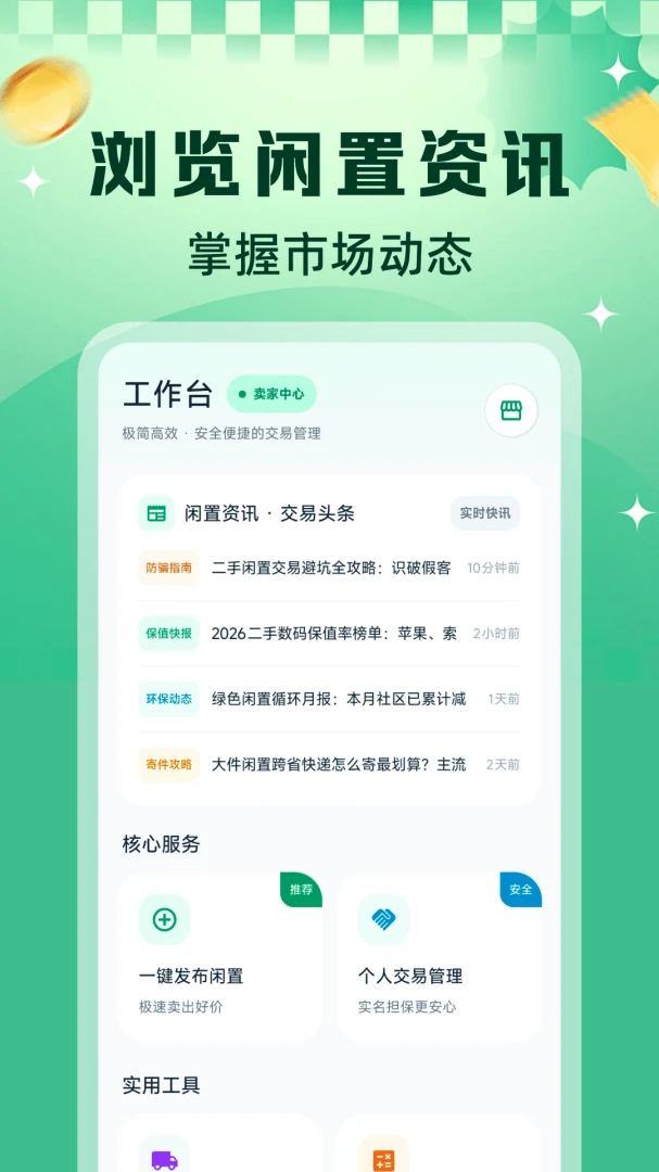 二手闲置转平台v1.0.2安卓版截图3