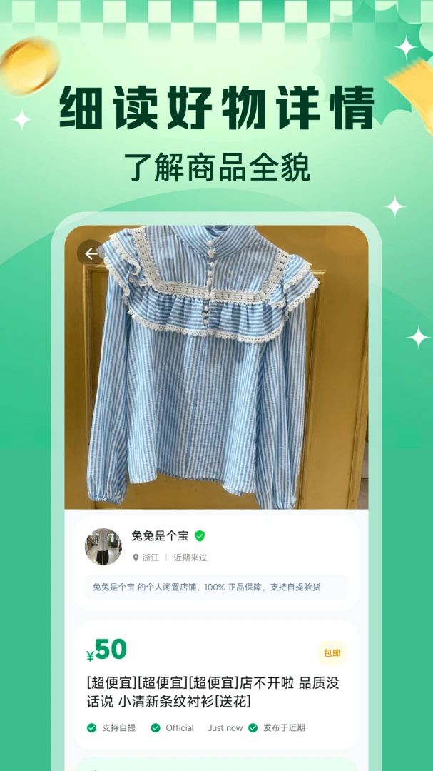 二手闲置转平台v1.0.2安卓版截图2