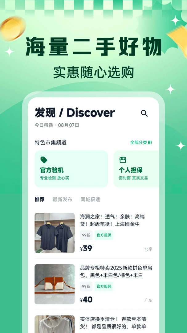 二手闲置转平台v1.0.2安卓版截图0