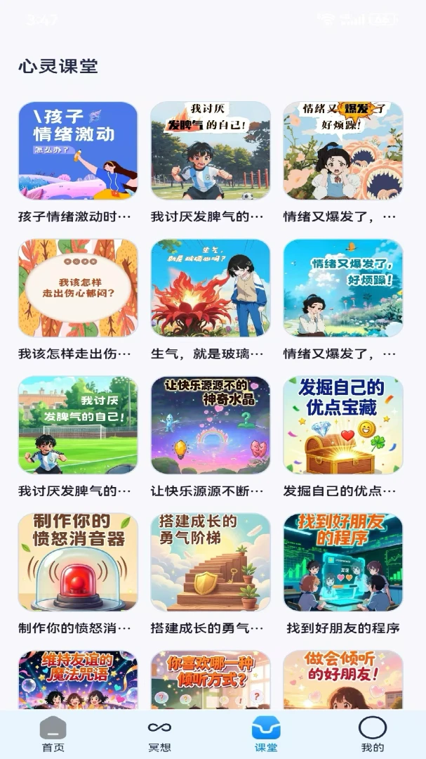 智启心光v1.0.6 安卓版截图1
