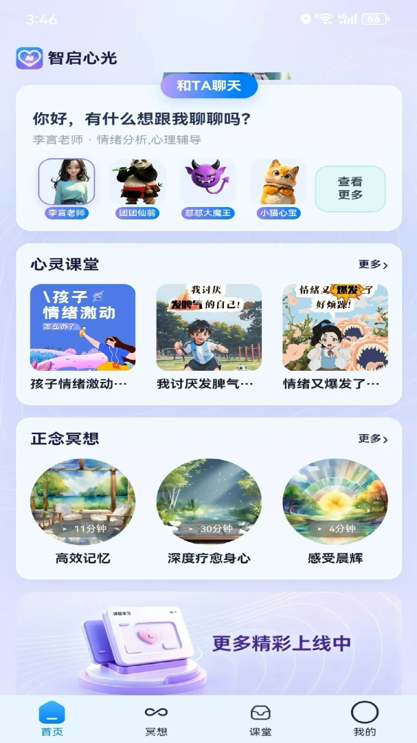 智启心光v1.0.6 安卓版截图0