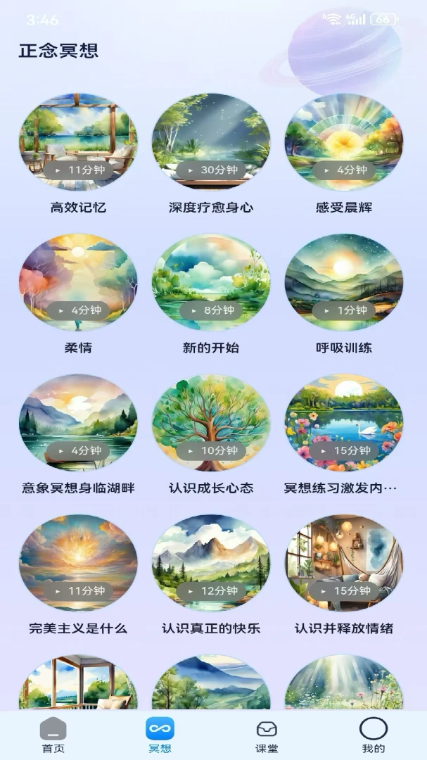 智启心光v1.0.6 安卓版截图3