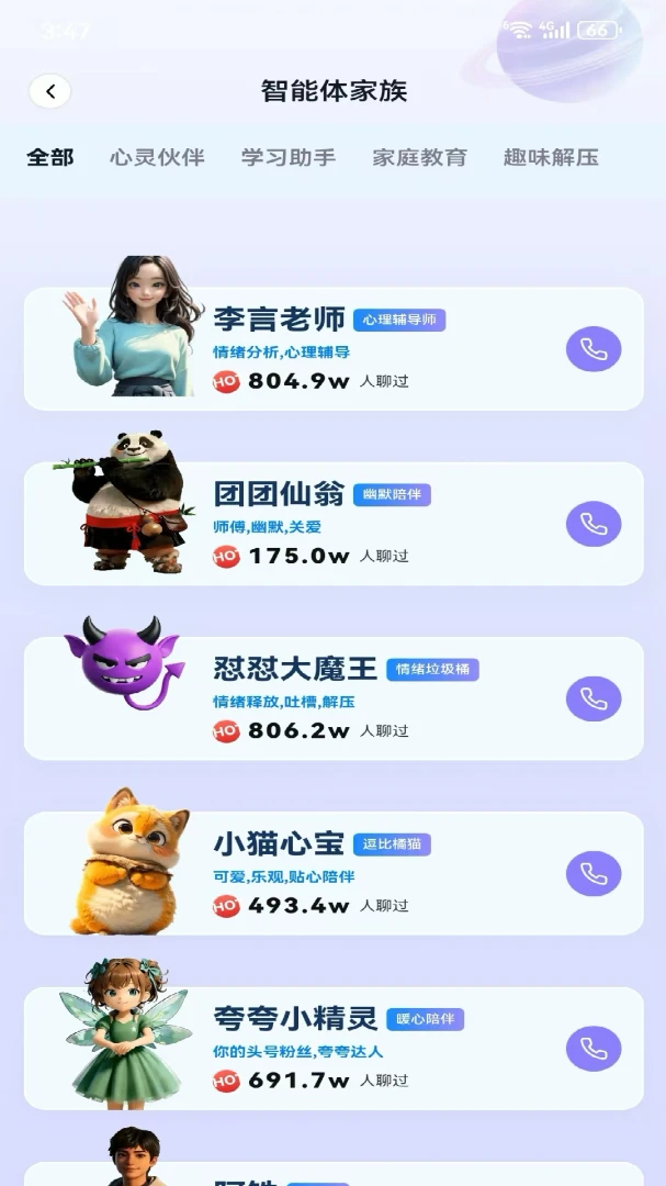 智启心光v1.0.6 安卓版截图2