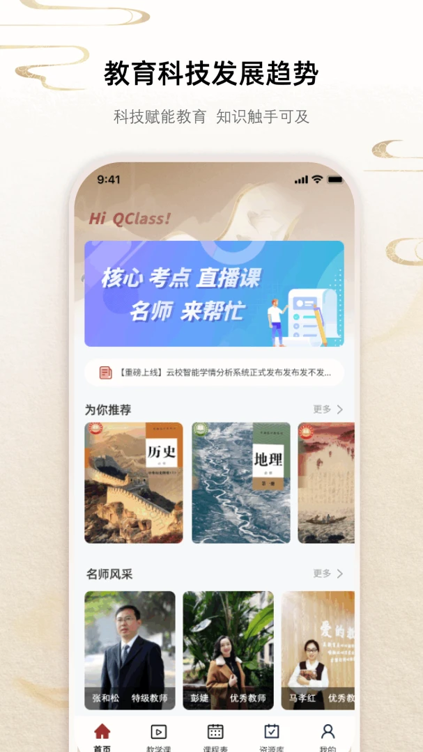 QClassv1.3.9安卓版截图0