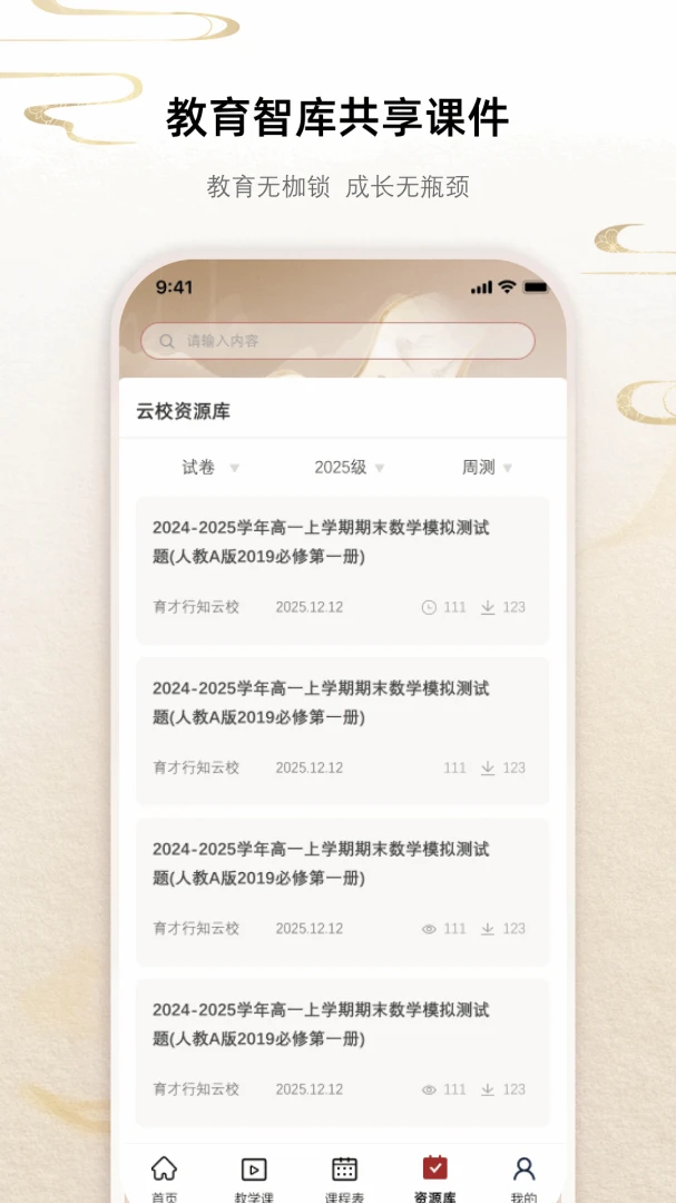 QClassv1.3.9安卓版截图3