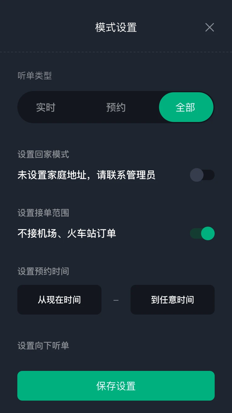 国民约车司机v6.50.0.0002 安卓版截图0