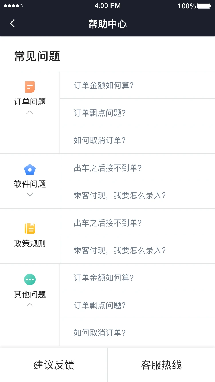 国民约车司机v6.50.0.0002 安卓版截图3