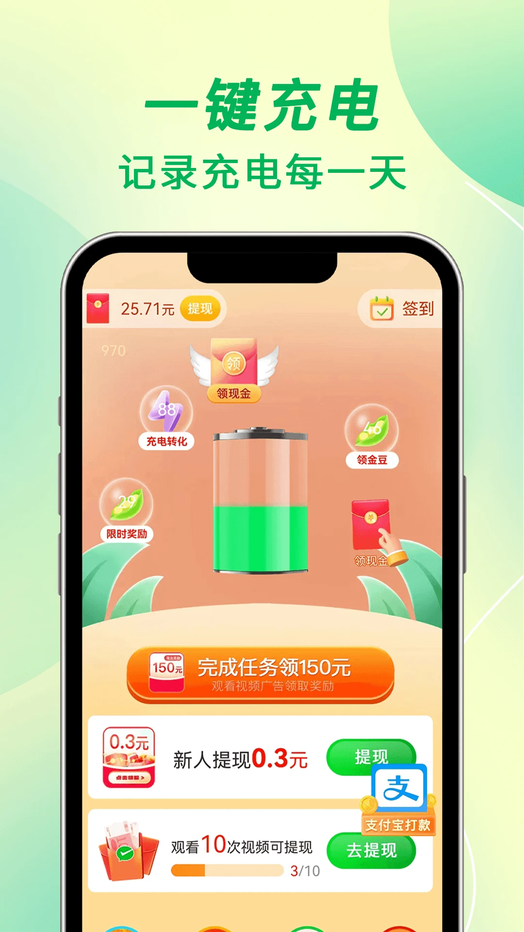 每天充电1.4.4 安卓版截图0