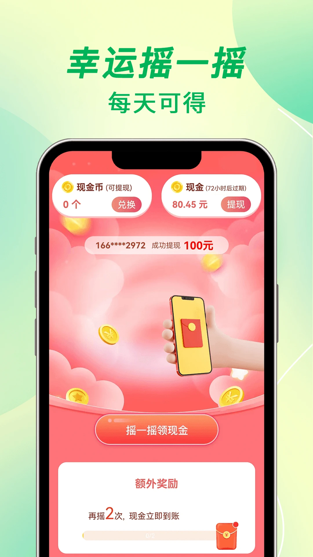 每天充电1.4.4 安卓版截图2