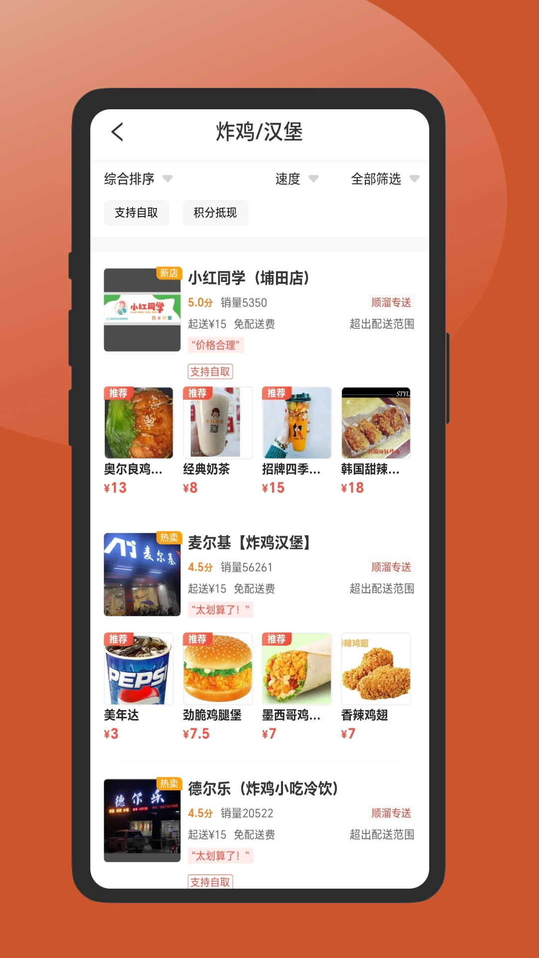 顺溜外卖官方正版3.6.10 安卓版截图1
