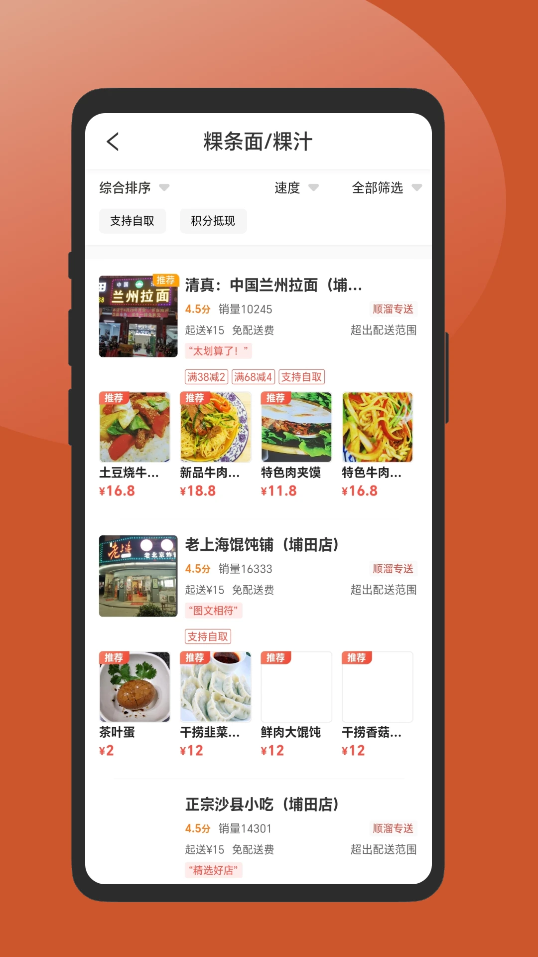 顺溜外卖官方正版3.6.10 安卓版截图2