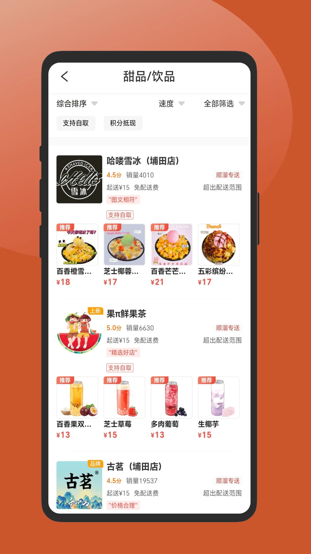 顺溜外卖官方正版3.6.10 安卓版截图3
