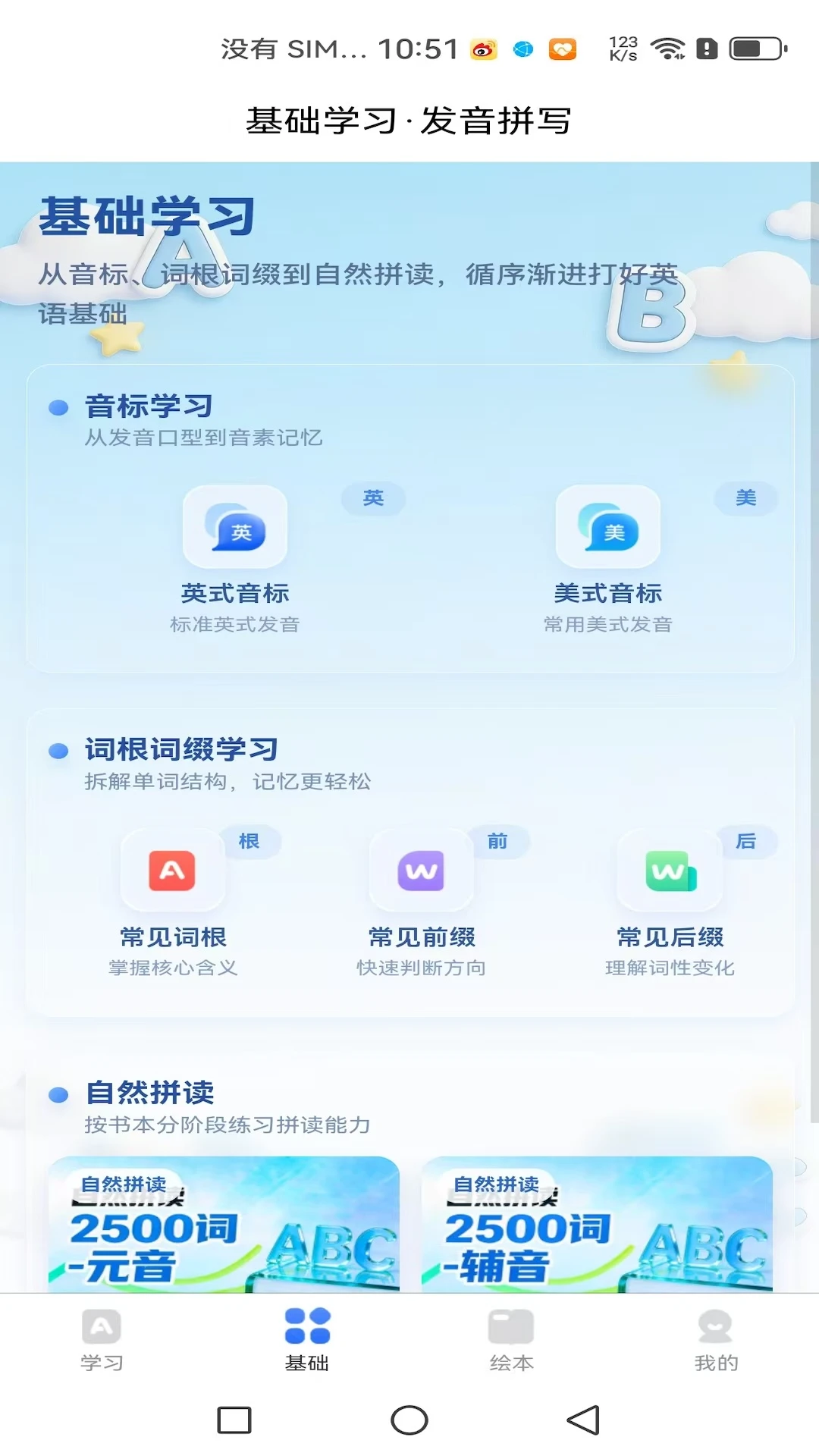 铭记英语官方正版1.2.2 安卓版截图0