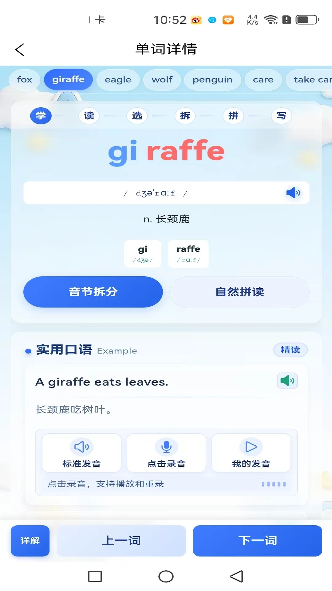 铭记英语官方正版1.2.2 安卓版截图2
