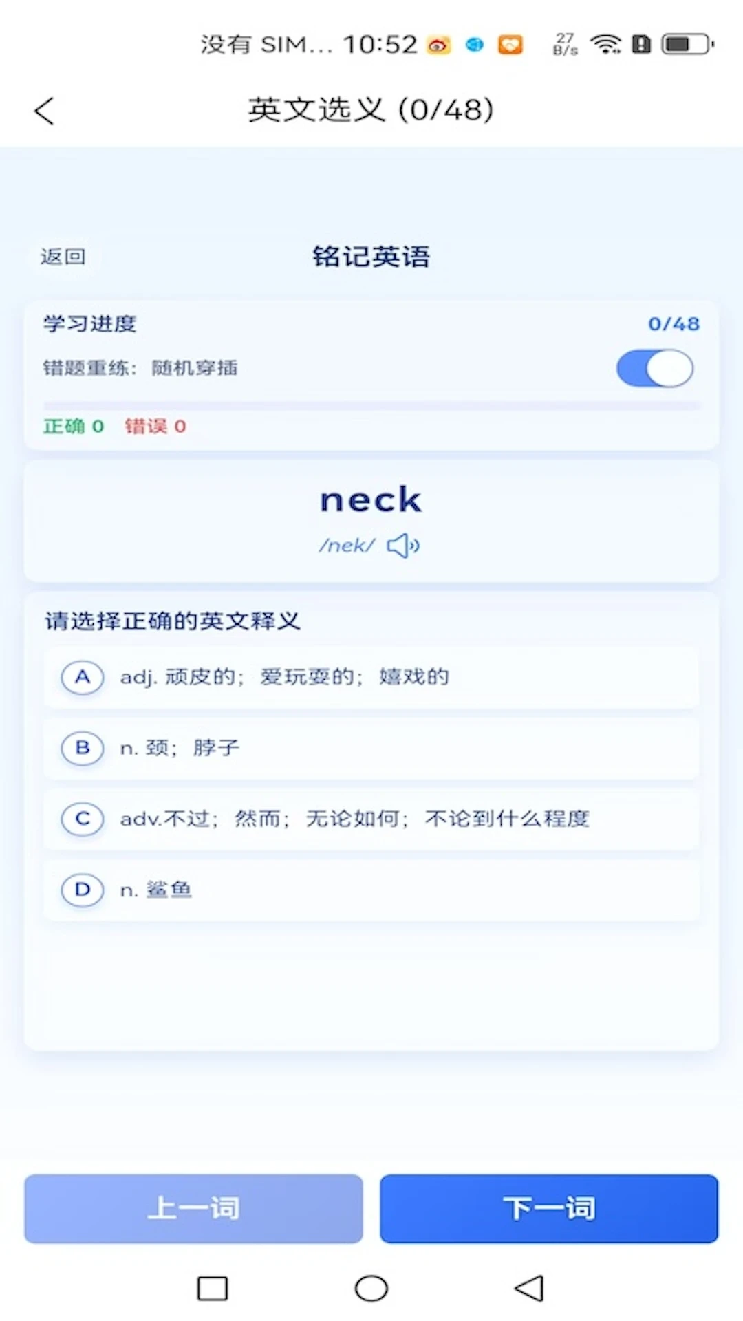 铭记英语官方正版1.2.2 安卓版截图3