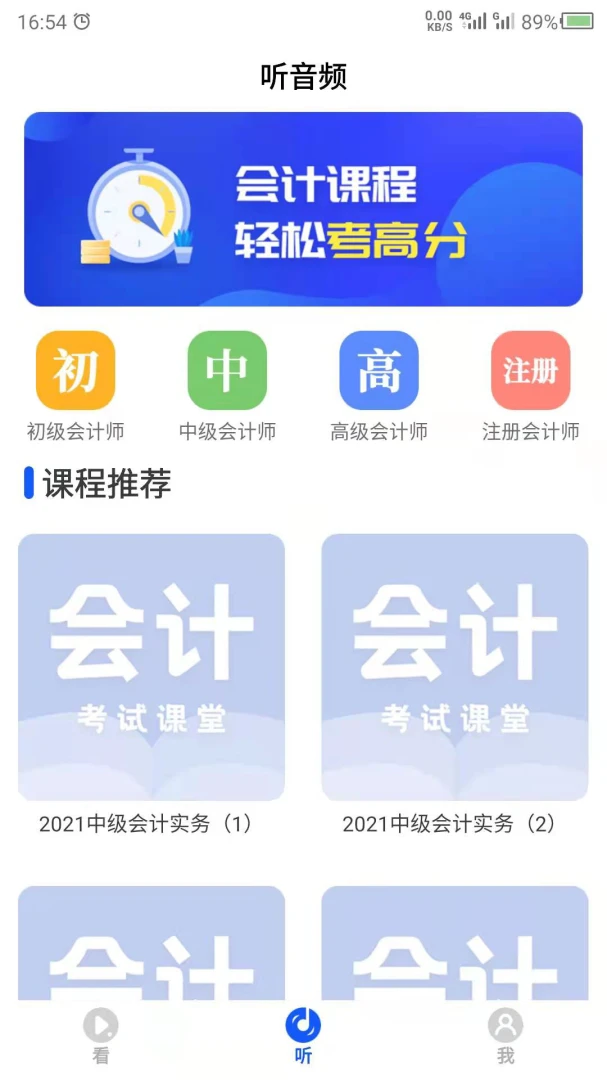 会计课堂v26.08.25 安卓版截图2