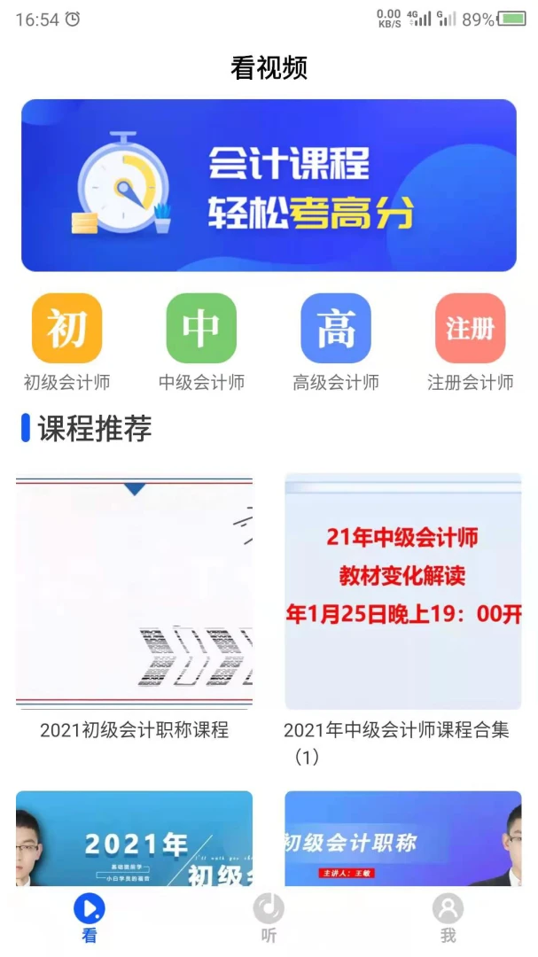 会计课堂v26.08.25 安卓版截图1