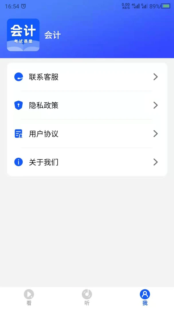 会计课堂v26.08.25 安卓版截图3