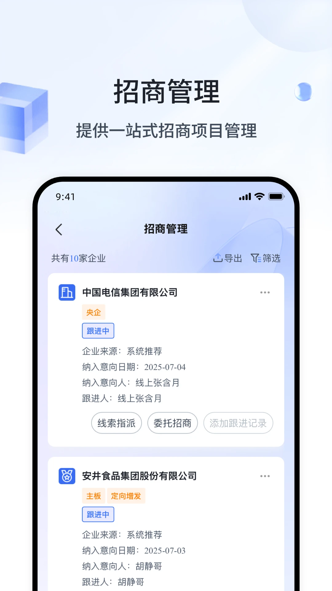 哒达招商6.1.2 安卓版截图2