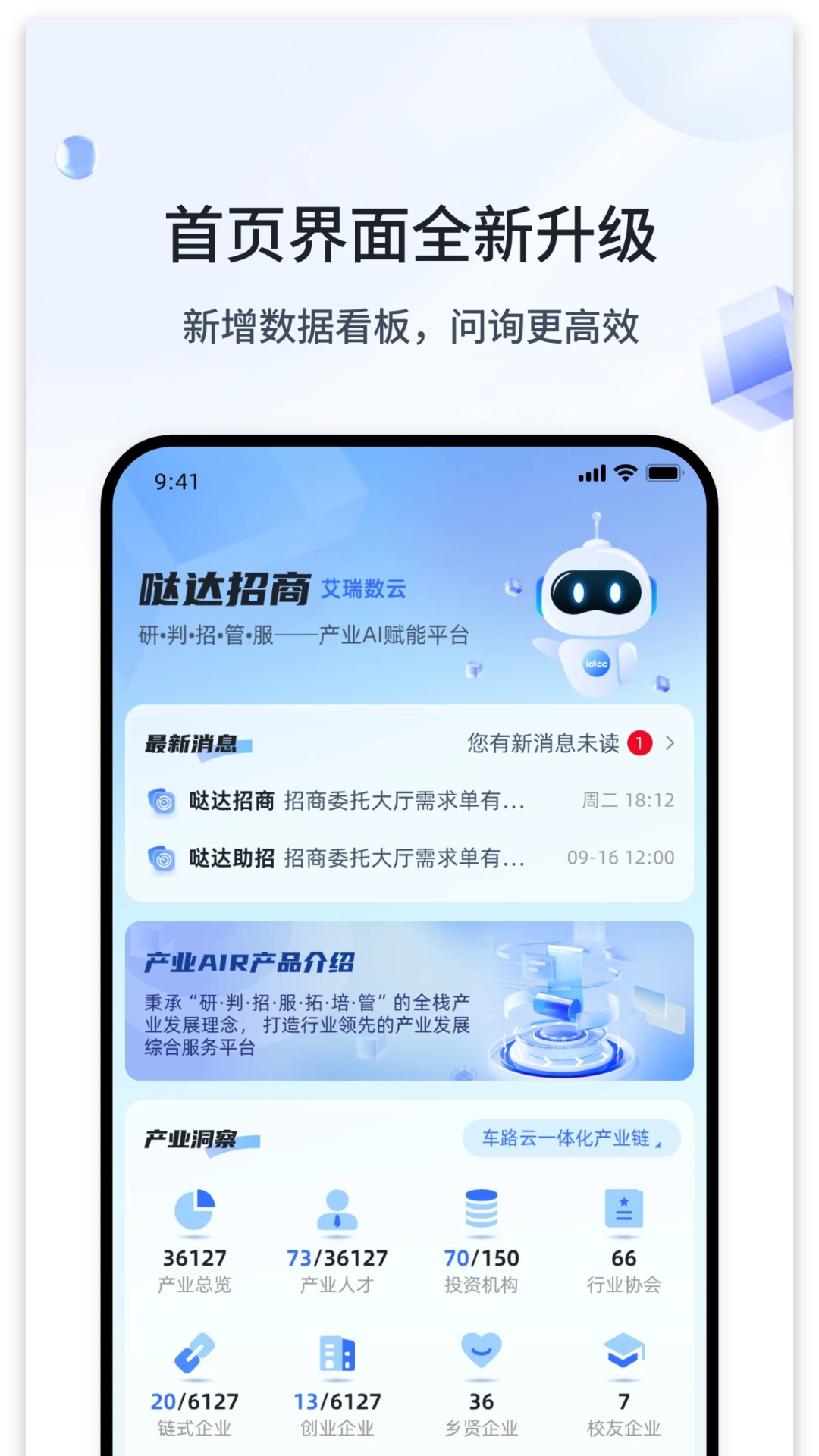 哒达招商6.1.2 安卓版截图0
