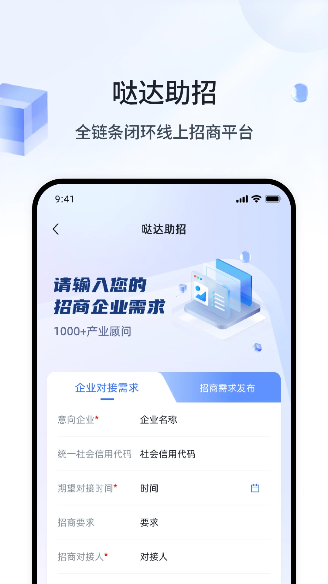 哒达招商6.1.2 安卓版截图1