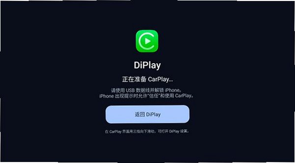 DiPlay无线carplay汉化版apk安装包0.2.16截图3