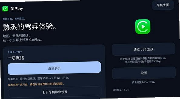 DiPlay无线carplay汉化版apk安装包0.2.16截图0