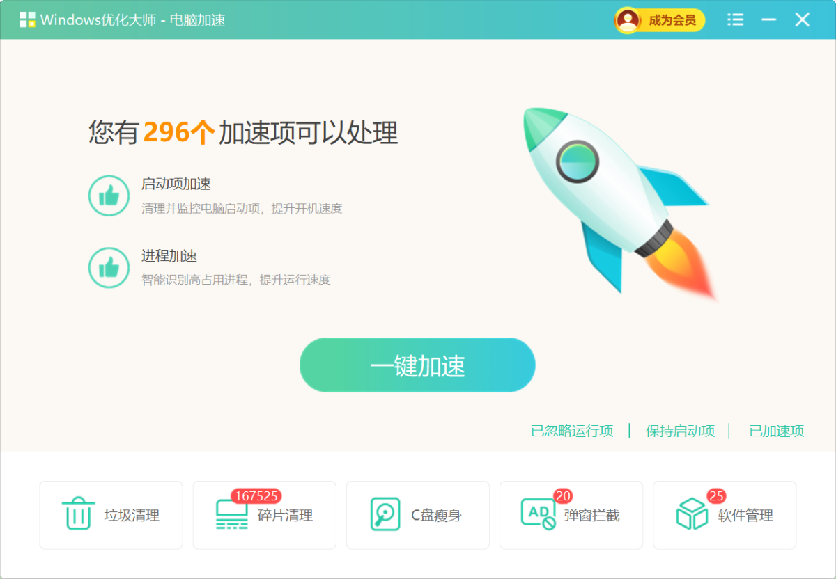 蜂鸟电脑加速开机启动项优化界面